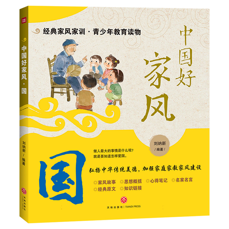 中国好家风.国
