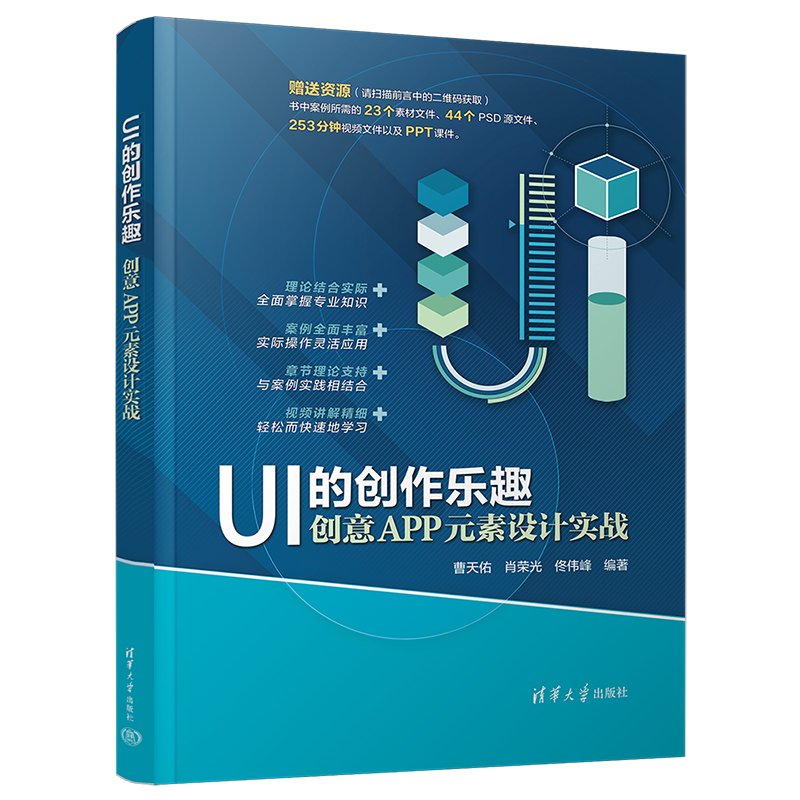 UI的创作乐趣(创意APP元素设计实战)