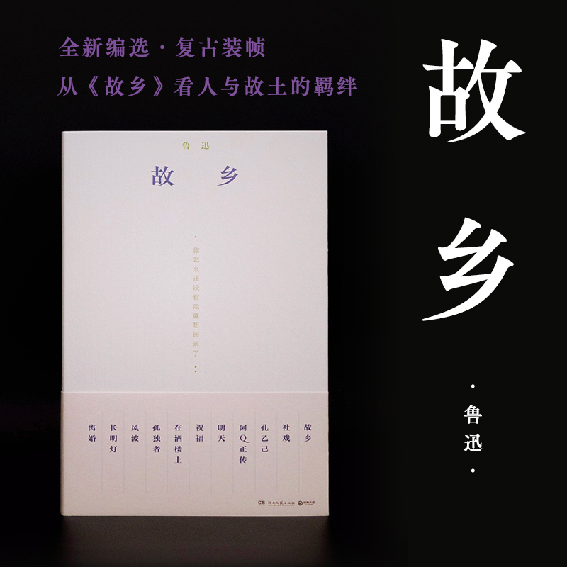 故乡