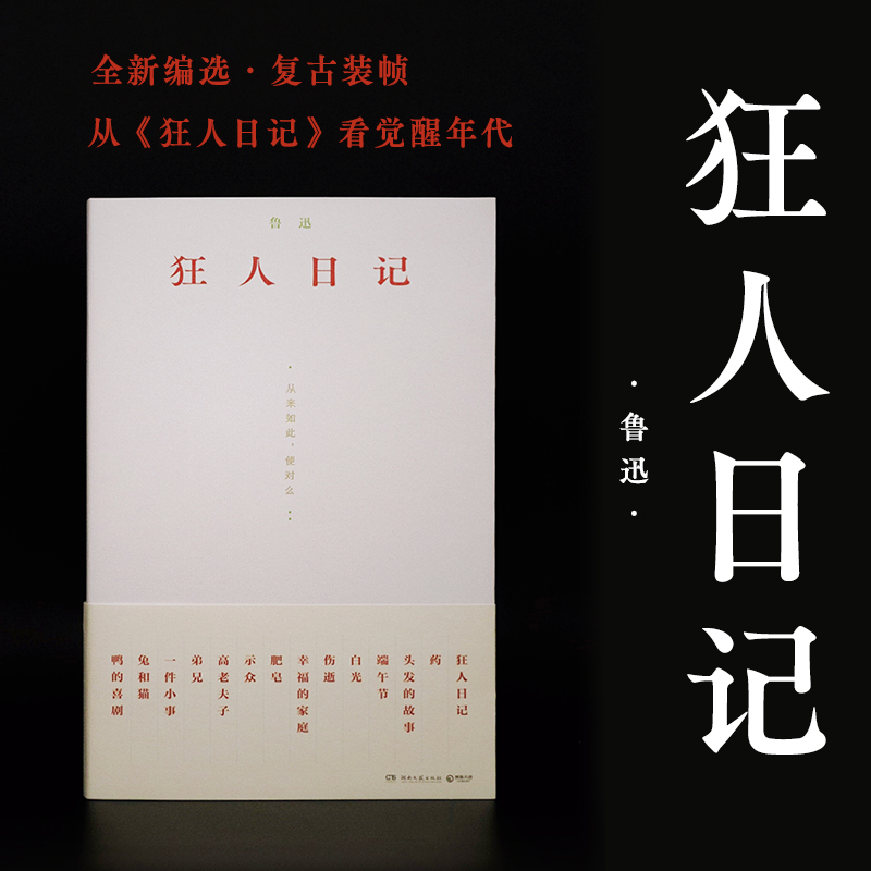 狂人日记