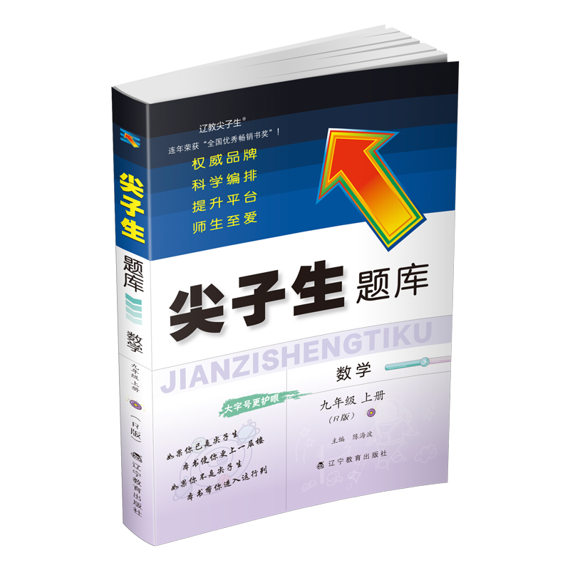 2023秋尖子生题库数学九年级上册（R版）