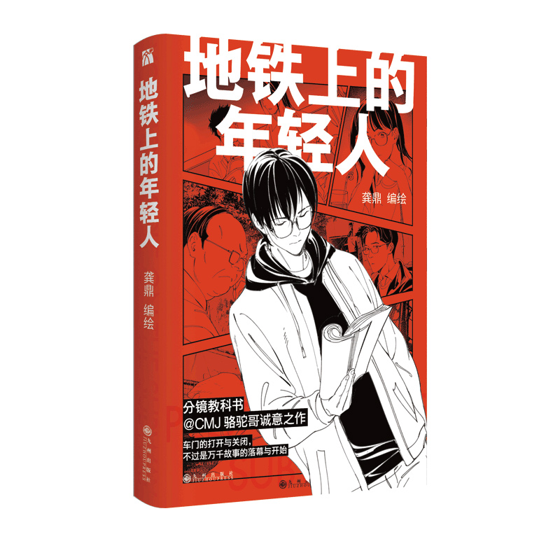 地铁上的年轻人  亲签版+飞机盒