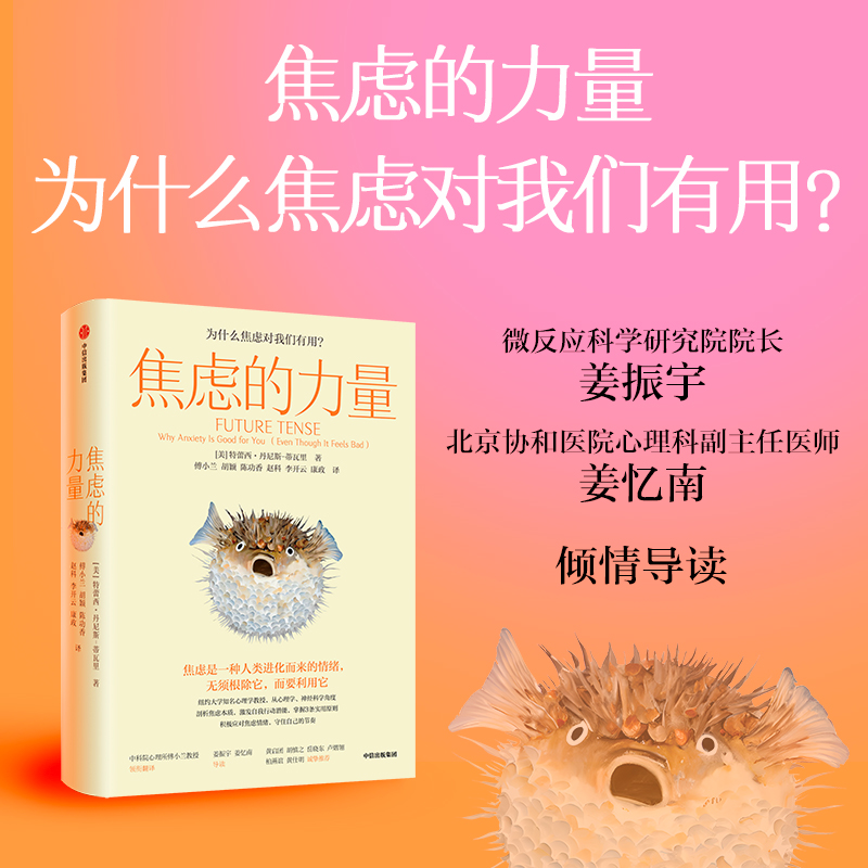 焦虑的力量