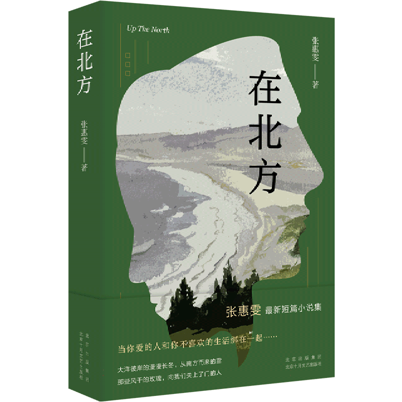 在北方