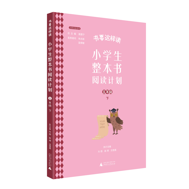 小学生整本书阅读计划  五年级 下