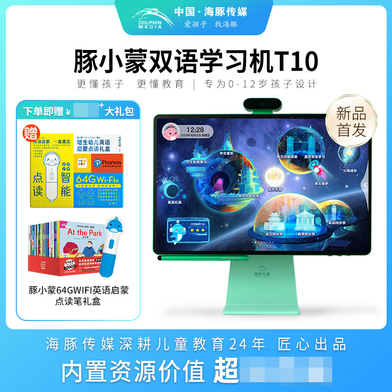 豚小蒙双语学习机T10智能启蒙早教学生平板电脑支持儿童版家教机 中英双语学习机 极光绿