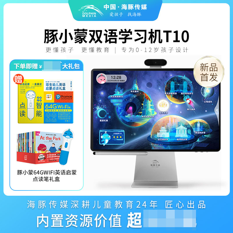 豚小蒙双语学习机T10智能启蒙早教学生平板电脑支持儿童版家教机 中英双语学习机 星河银