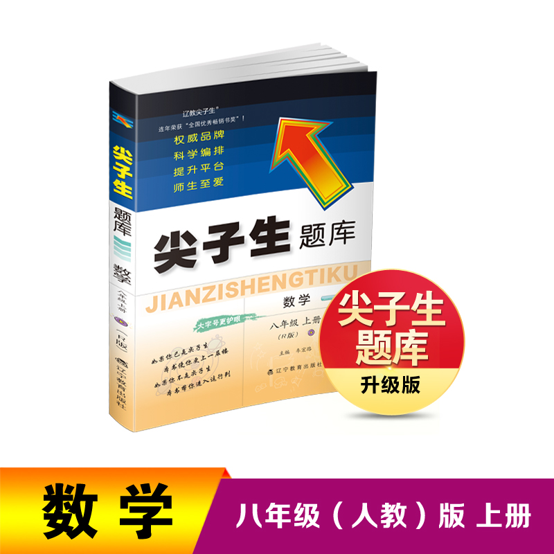 2023秋尖子生题库数学八年级上册（R版）