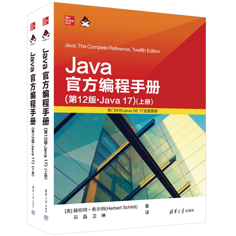 Java官方编程手册（第12版Java17上下）