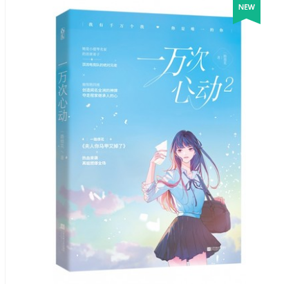 一万次心动2 签名本