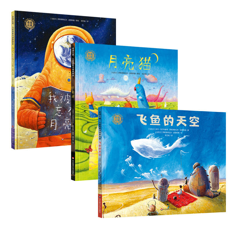 奇遇之境 儿童想象力培养绘本