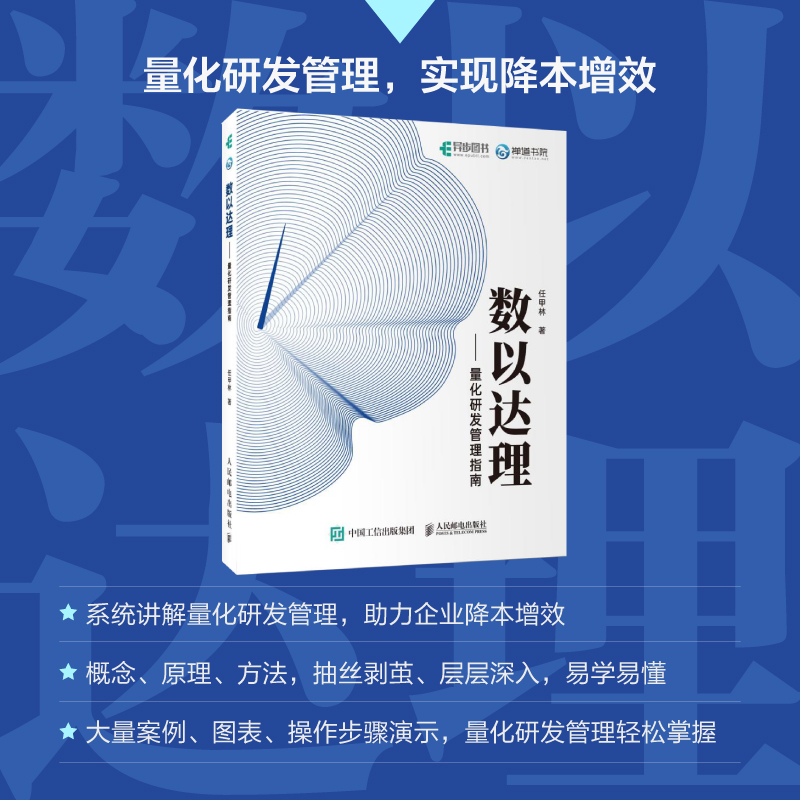 数以达理：量化研发管理指南