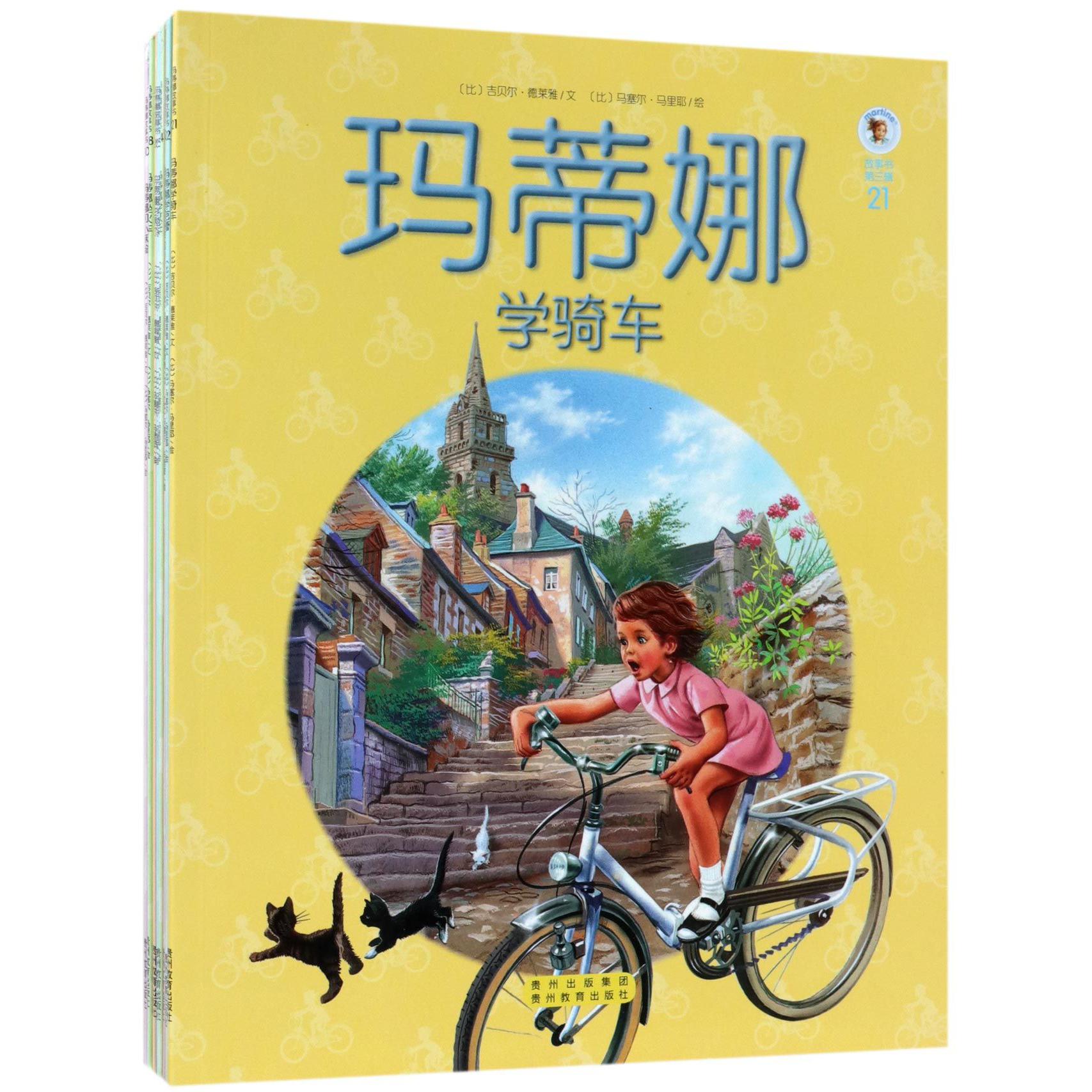 玛蒂娜故事书（第3辑共10册）