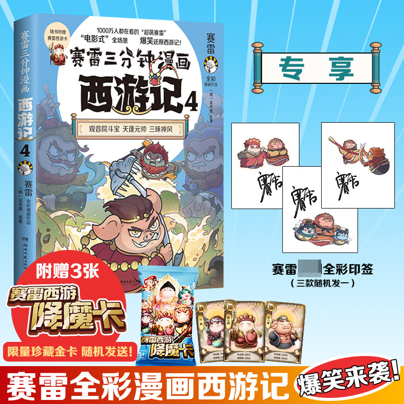 赛雷三分钟漫画西游记4