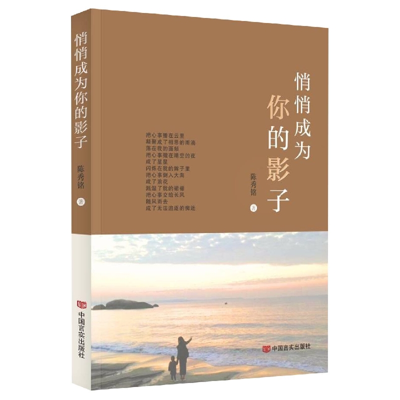 悄悄成为你的影子