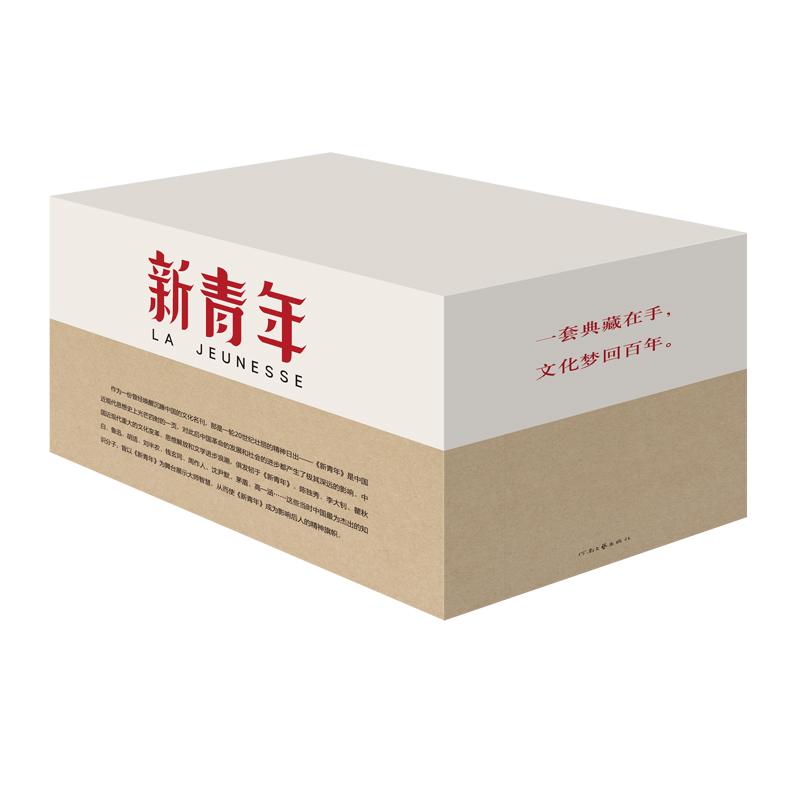 新青年百年典藏(共5册)(精)