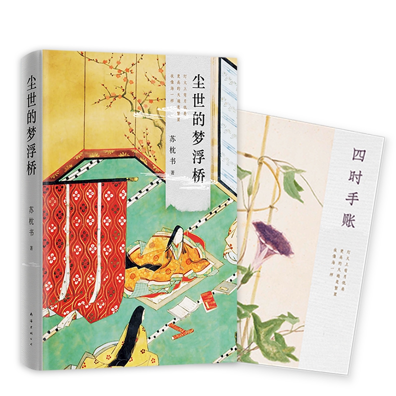 尘世的梦浮桥