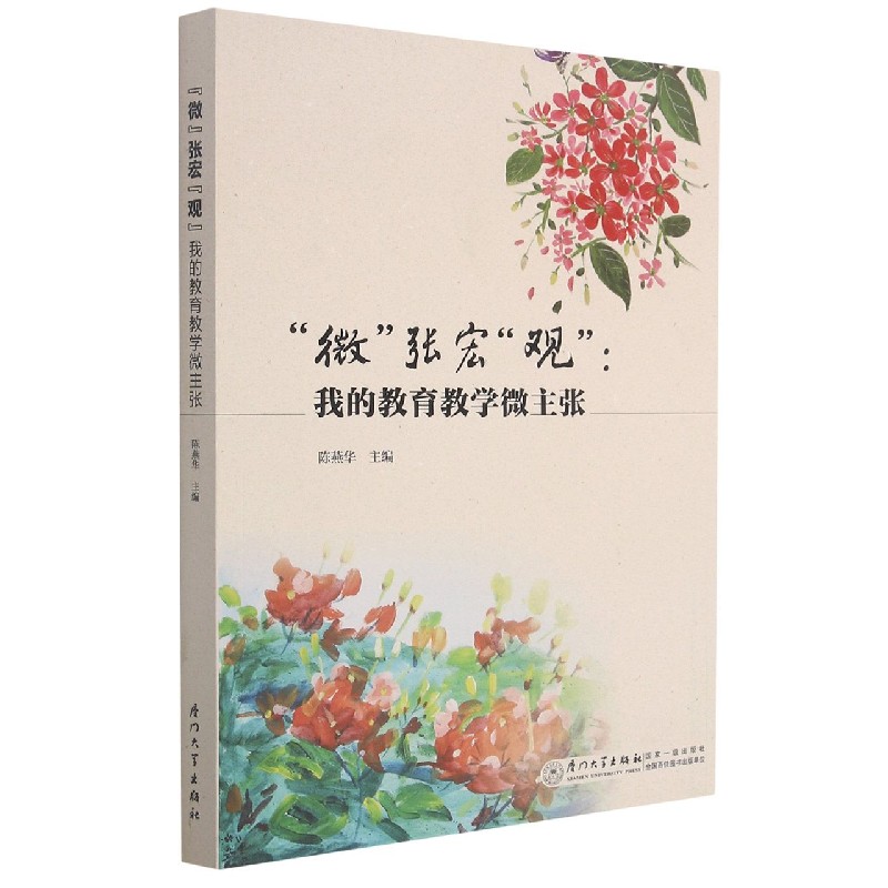 微张宏观--我的教育教学微主张