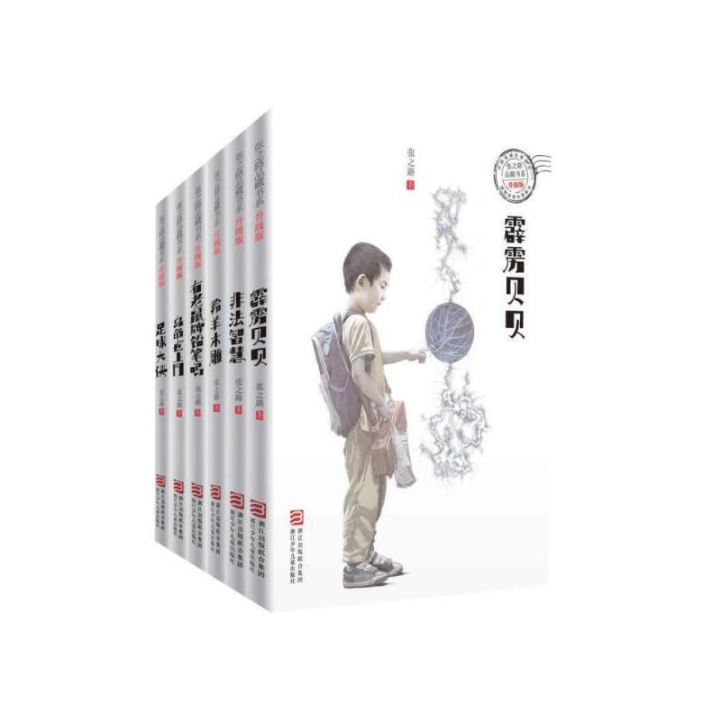张之路品藏书系6册组套