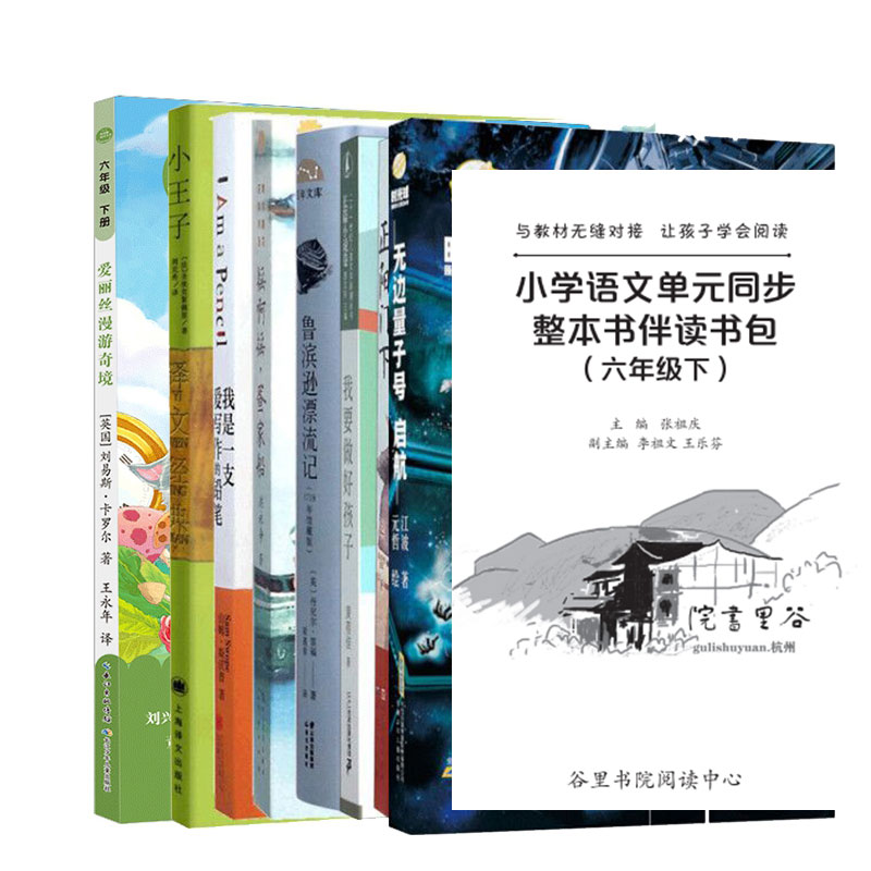 小学语文单元同步系列6年级下