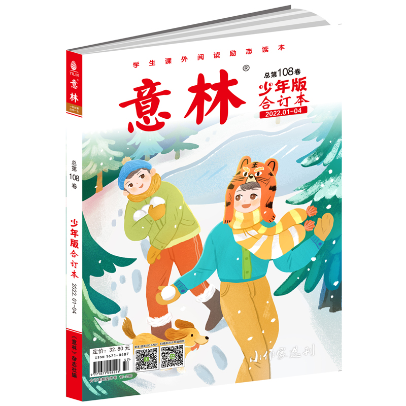 意林少年版合订本第108卷（2022年第1-4期）