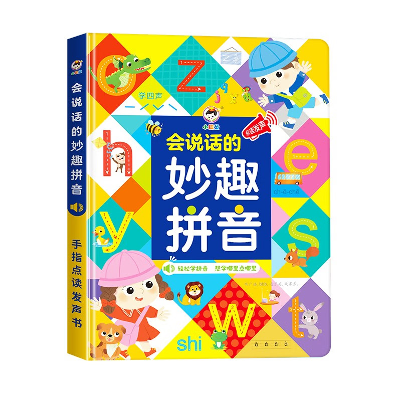 会说话的妙趣拼音