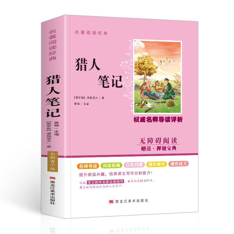 猎人笔记