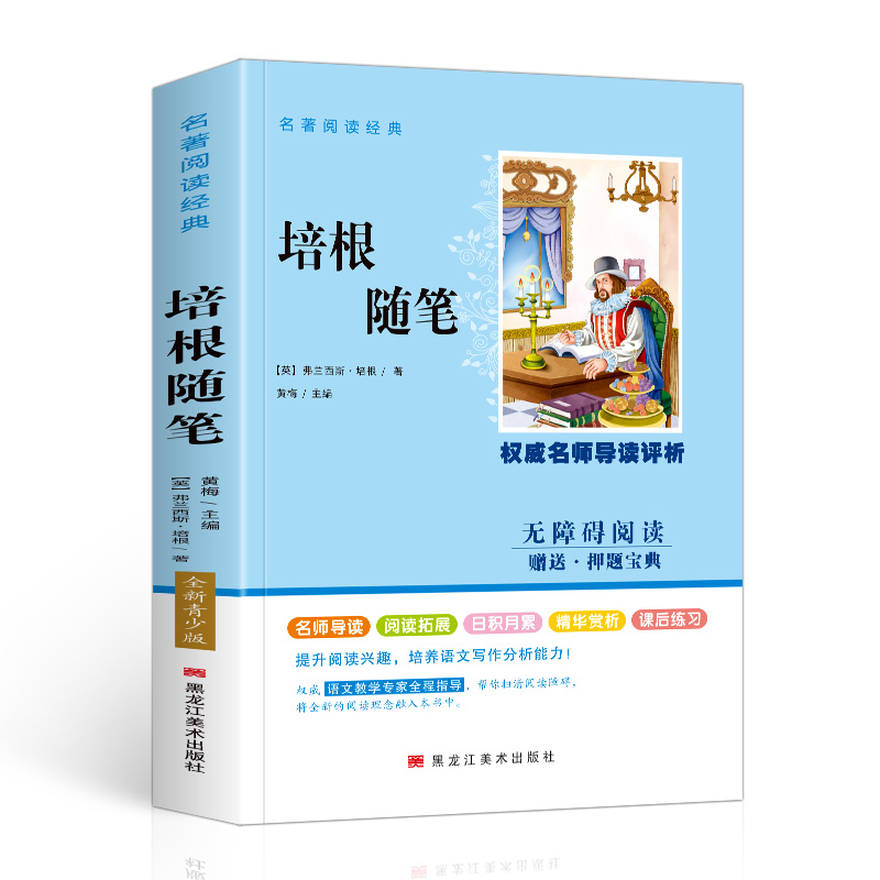 培根随笔