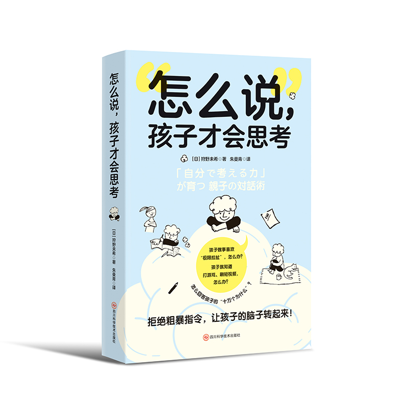 怎么说孩子才会思考