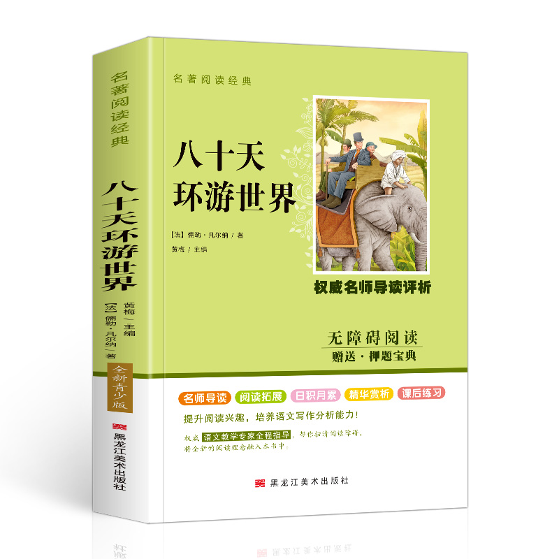 八十天环游世界