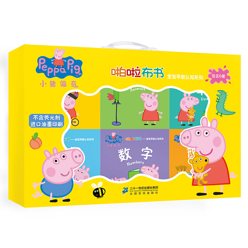 小猪佩奇啪啦布书宝宝早教认知系列(共6册)