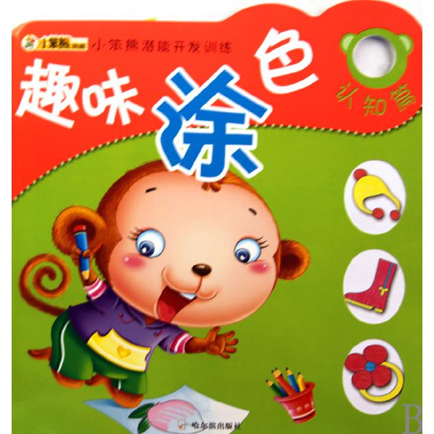 趣味涂色(认知篇)/小笨熊潜能开发训练