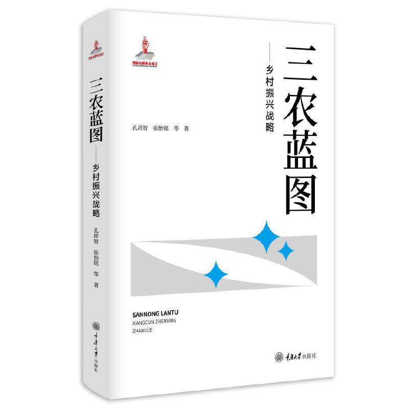三农蓝图——乡村振兴战略