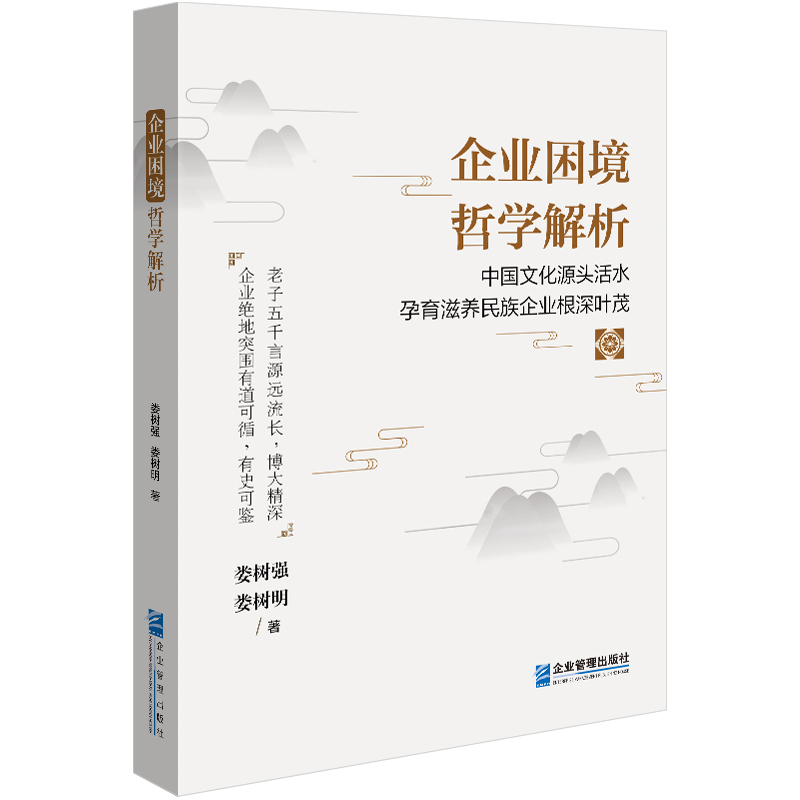 企业困境哲学解析