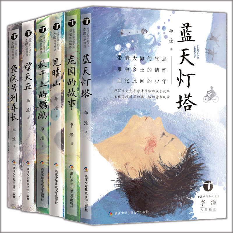 台湾少年小说天王李潼作品精选（套装共6册）