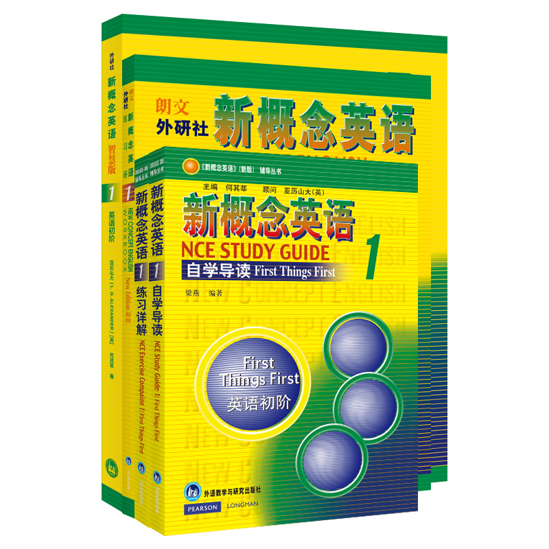 新概念英语智慧版1学习组合(学生用书+自学导读+练习详解+练习册)套装共4册)