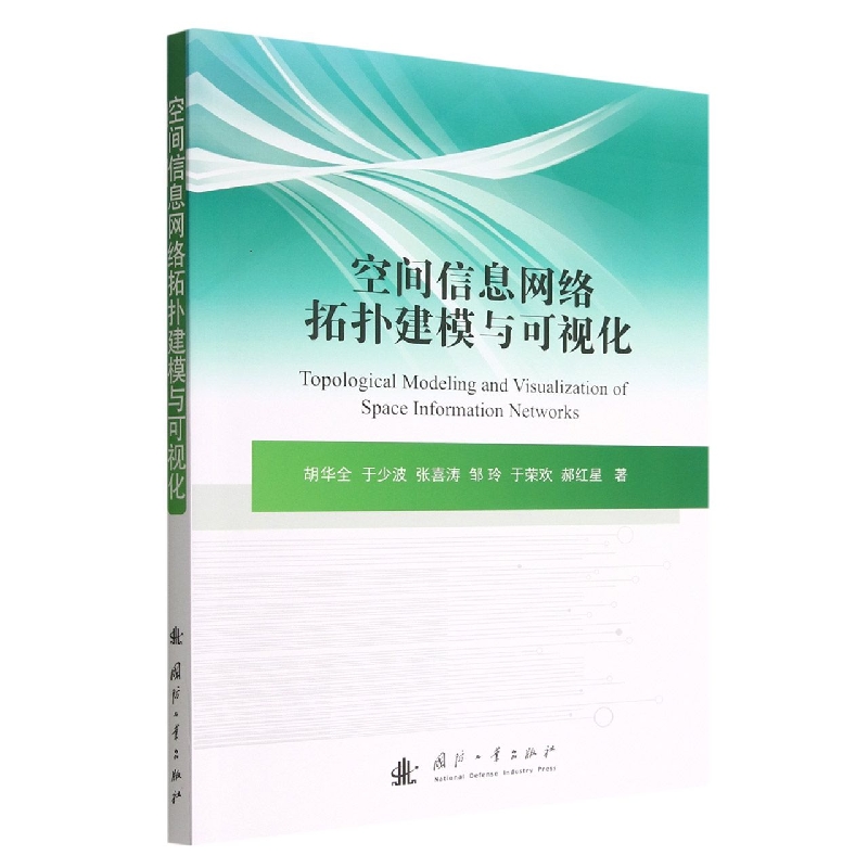 空间信息网络拓扑建模与可视化