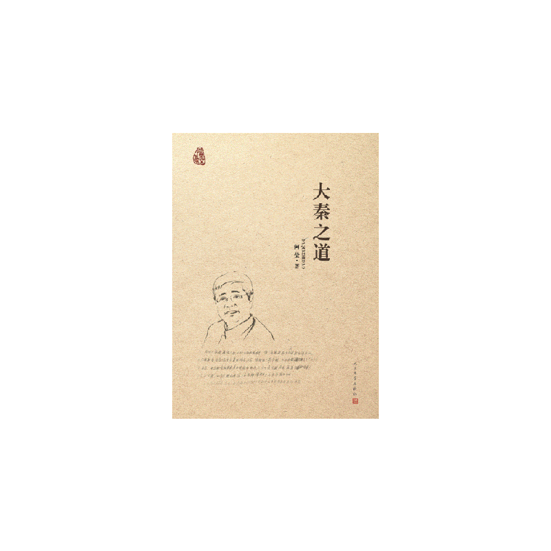 大秦之道