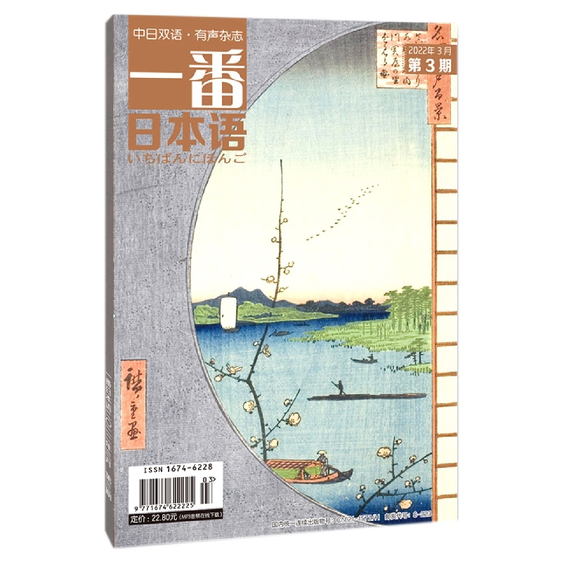 一番日本语(2022.03)(期刊)(全彩)