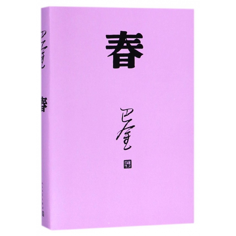 春