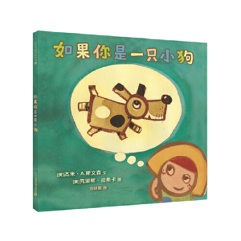 如果你是一只小狗(精)