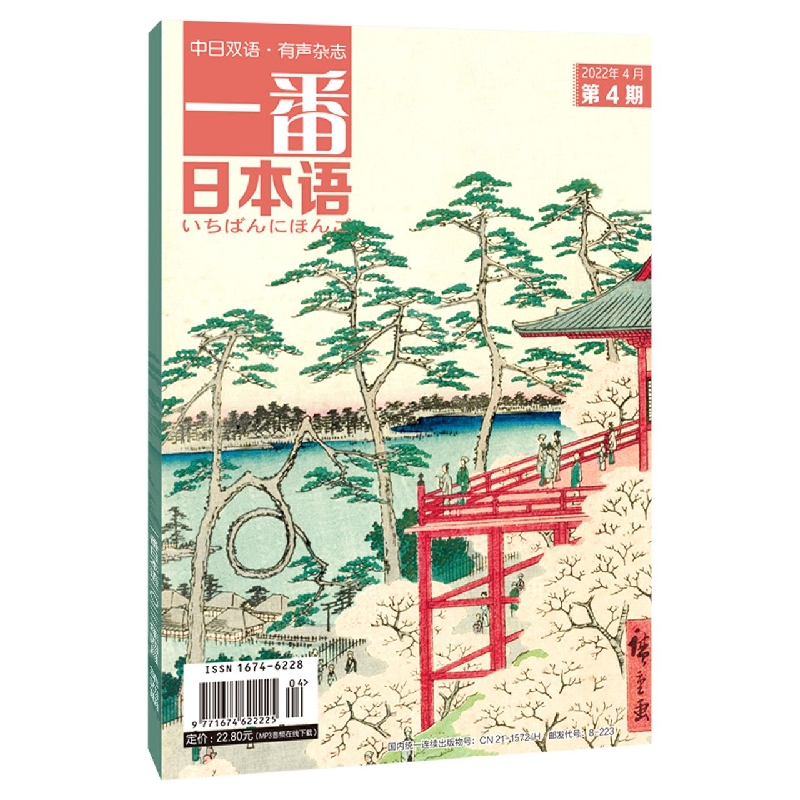 一番日本语(2022.04)(期刊)(全彩)