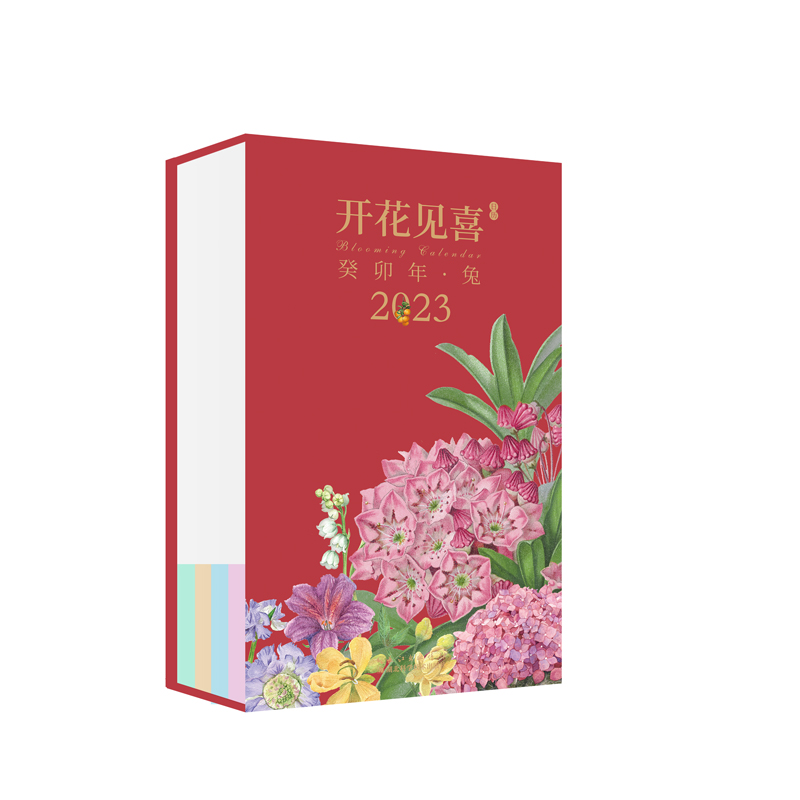 开花见喜2023...