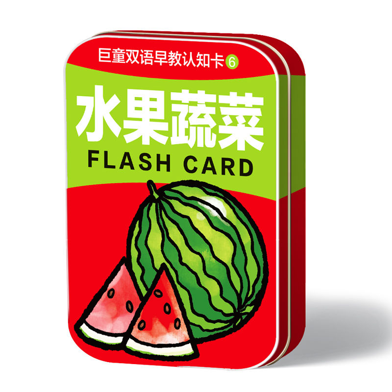 巨童早教认知卡-6.蔬菜水果