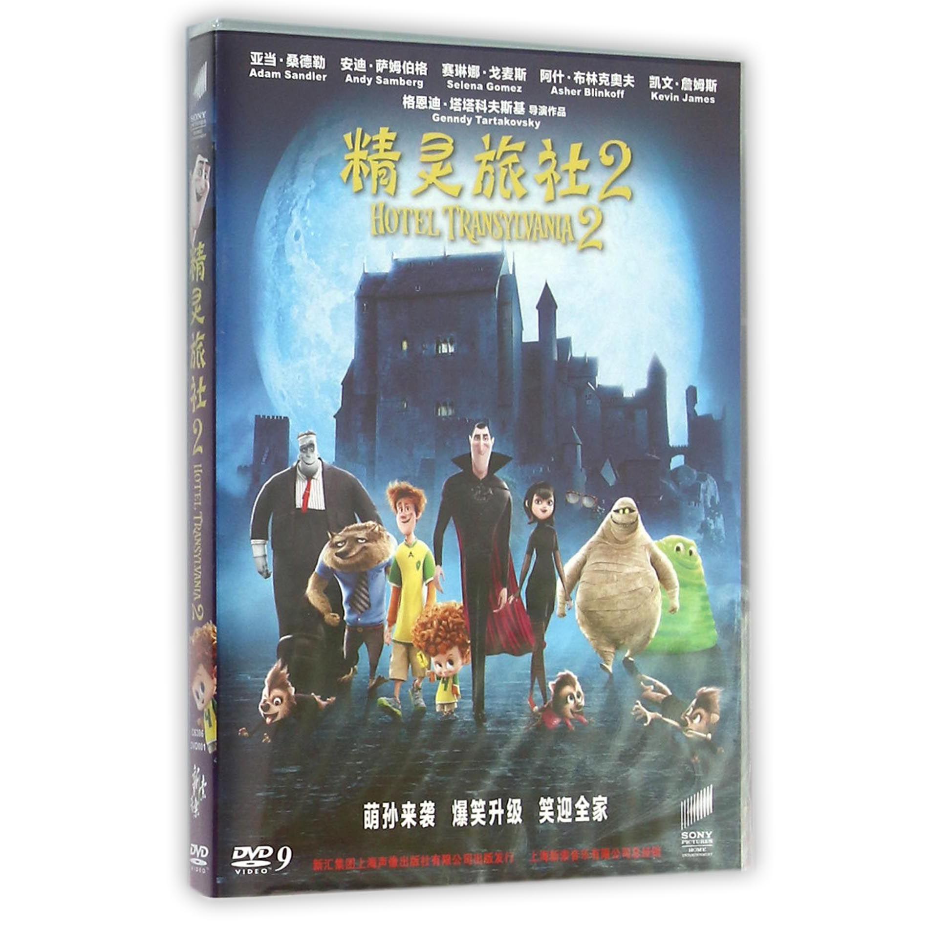 DVD-9精灵旅社（2）