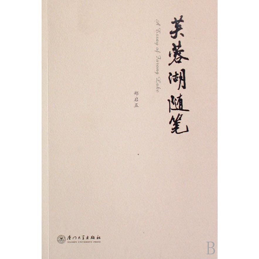 芙蓉湖随笔