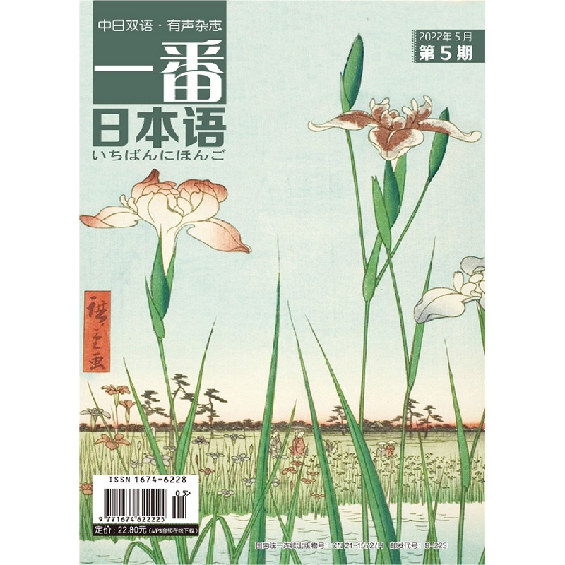 一番日本语(2022.05)(期刊)(全彩)