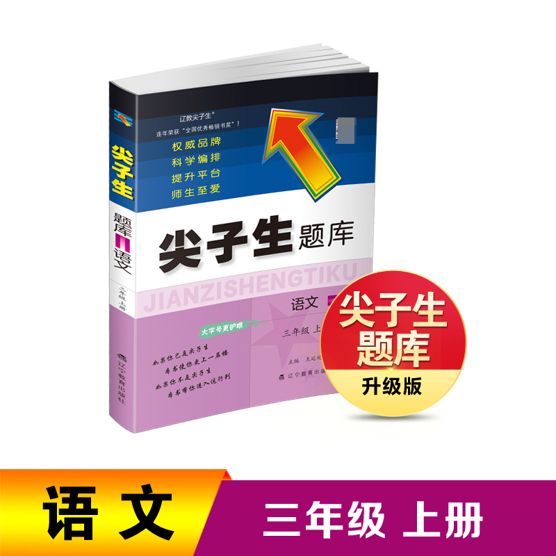 2023秋尖子生题库语文三年级上册