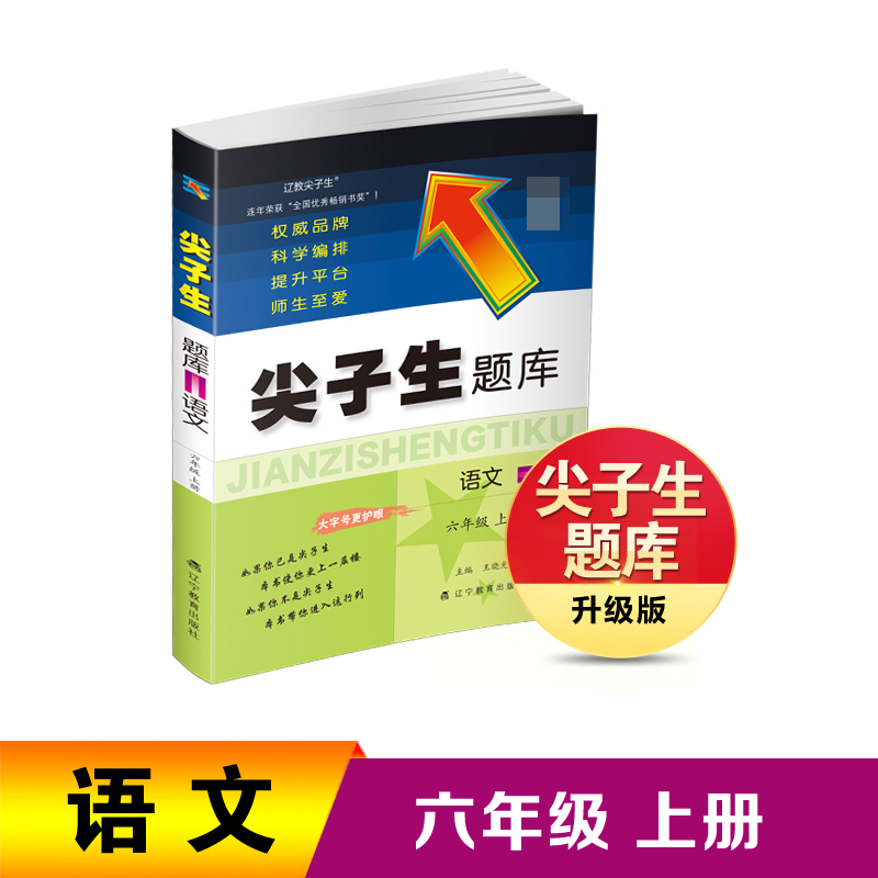 2023秋尖子生题库语文六年级上册