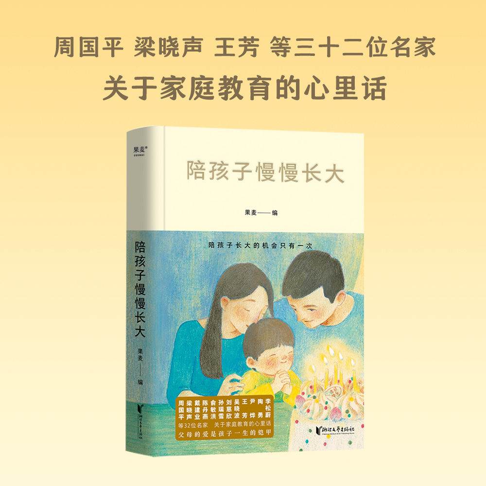 陪孩子慢慢长大
